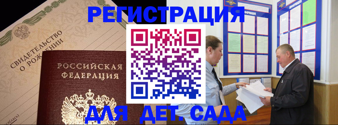 регистрация для дет. сада в Александрове