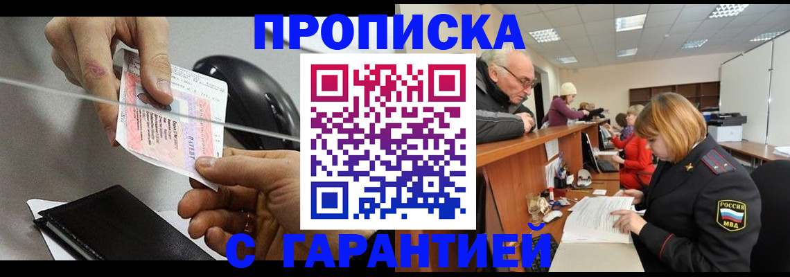 прописка 2025 в Александрове